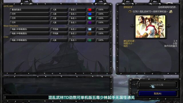 混乱武林TD劲熬可单机版五毒少林起手无漏怪通关01