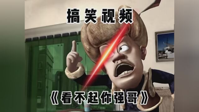 #搞笑视频 #光头强 #搞笑 搞笑动画