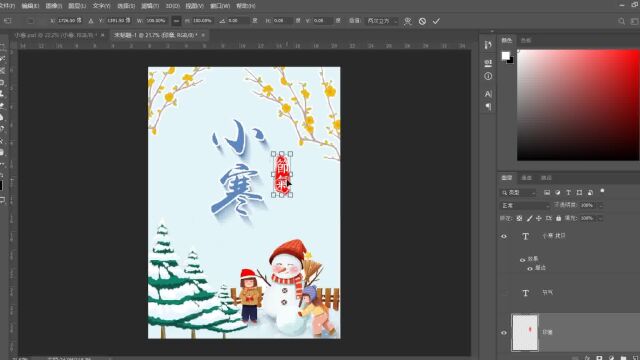 PS海报制作节日小寒海报在线制作流程一