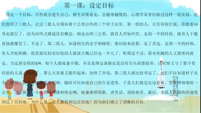 超级学习力培养第一课:设定目标