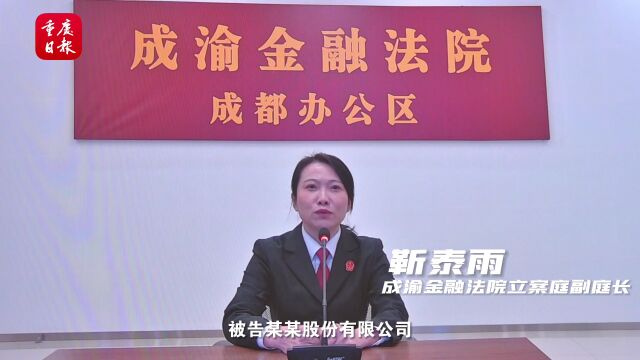 成渝金融法院受理“首案”