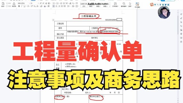 绿化工程量确认单检查及商务思路