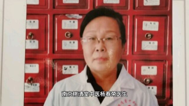 南京桃清堂中医杨春荣医生治疗小脑萎缩有妙方“固元补髓汤”