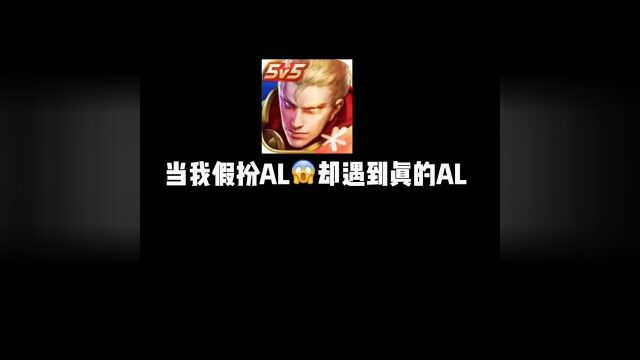 这是真Al的吗?