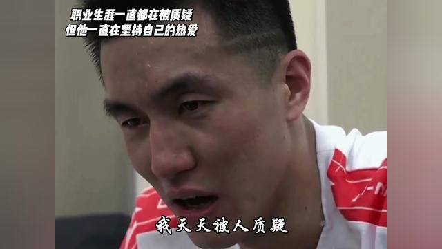 一直被人质疑,然后在场上用行动打破别人的质疑!一直坚持自己的热爱!这就是逆风生长的郭艾伦!加油郭艾伦!