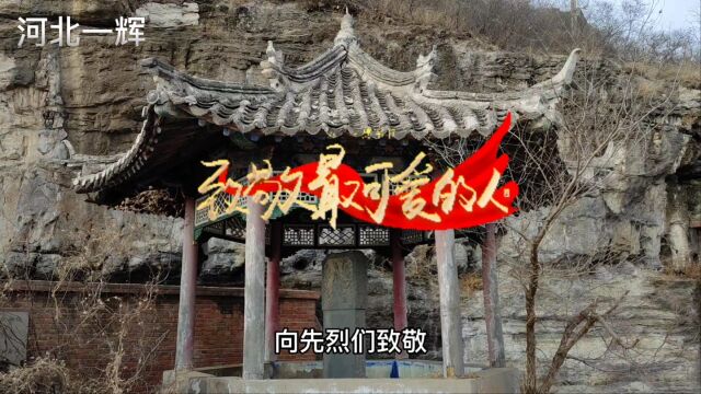 河北保定满城抱阳山神奇碑亭,县长亲自书碑文,咋回事?