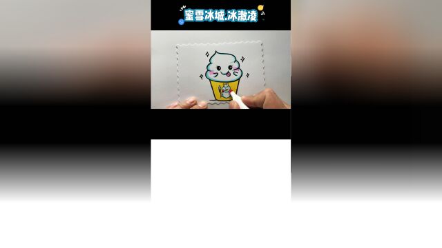 冰激凌简笔画