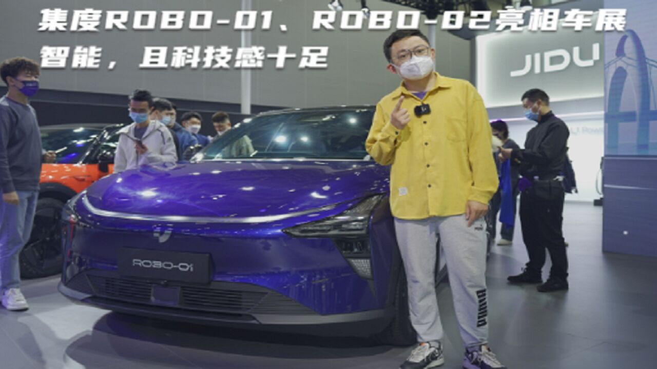 集度ROBO01、ROBO02亮相车展,不仅智能,且科技感十足