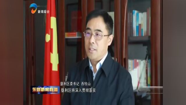 垦利:锚定工业强区 打造创新高地