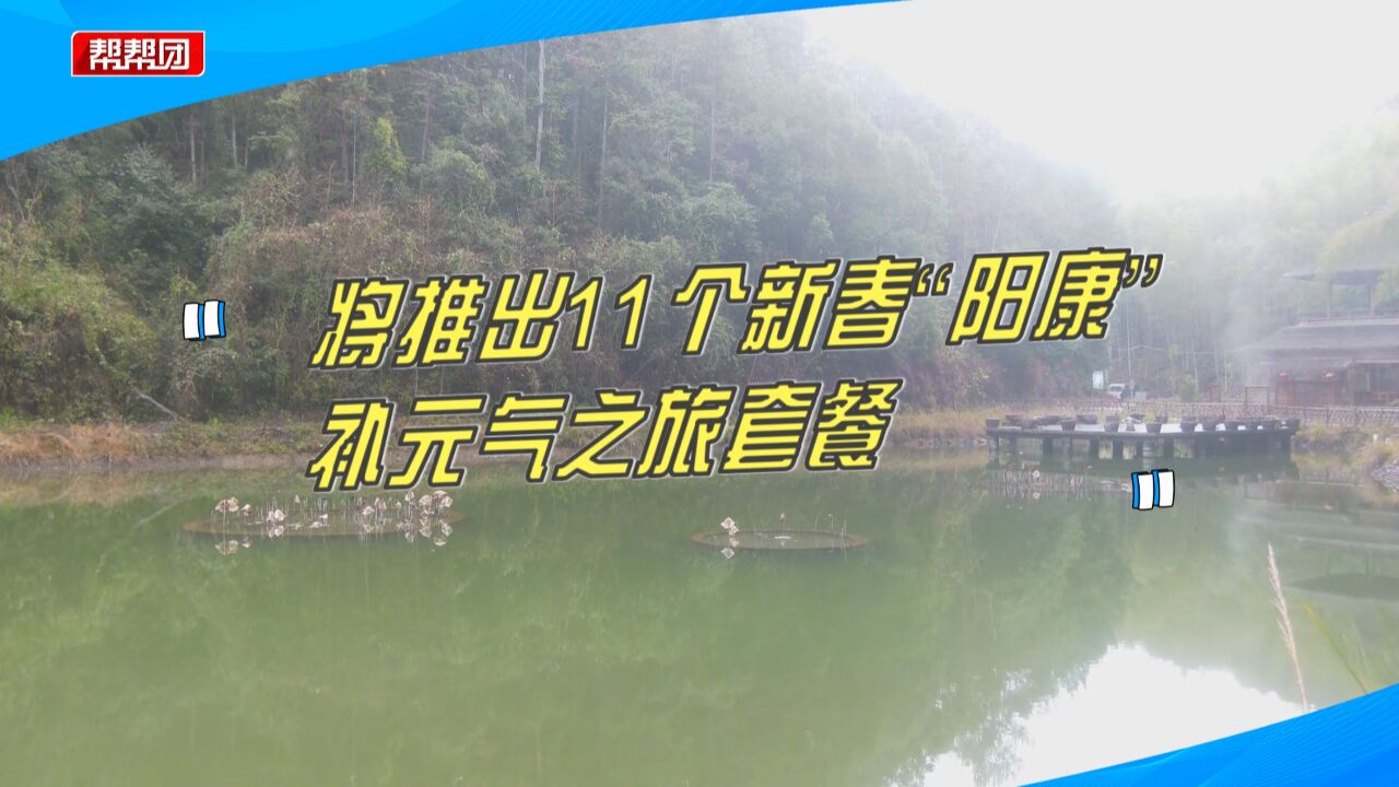 健康实惠!三明将推出11个“阳康”文旅套餐,还有这些优惠服务