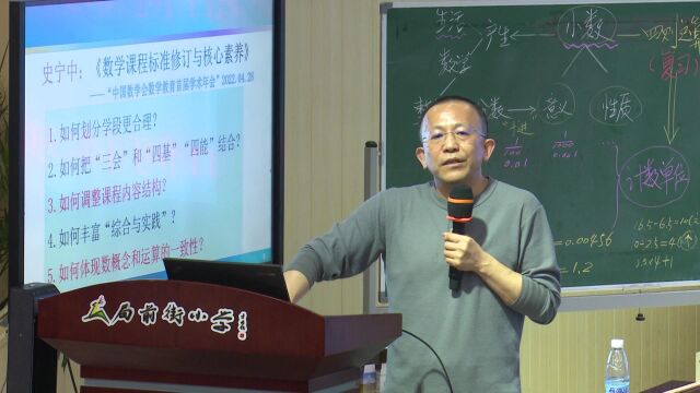 第32届现代与经典(常州)数学 徐 斌报告《单元整体教学的思考与实践》