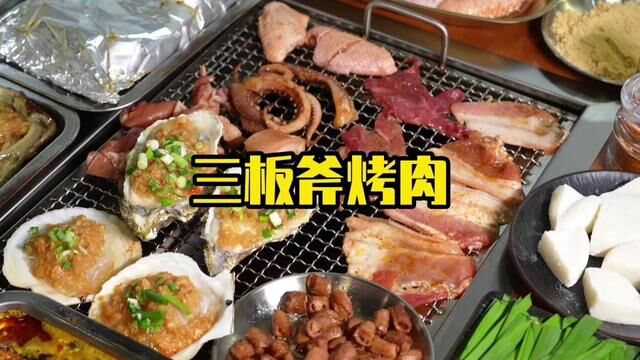 在合川想吃高品质的烤肉,这家就是一个不错的选择,菜品相当优秀#一起吃烤肉 #本地宝藏美食 #美食探店#三板斧烤肉