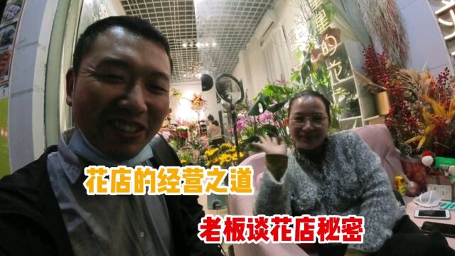 山西人在广州花店老板谈独家秘密经营之道,同时科普很多花知识.