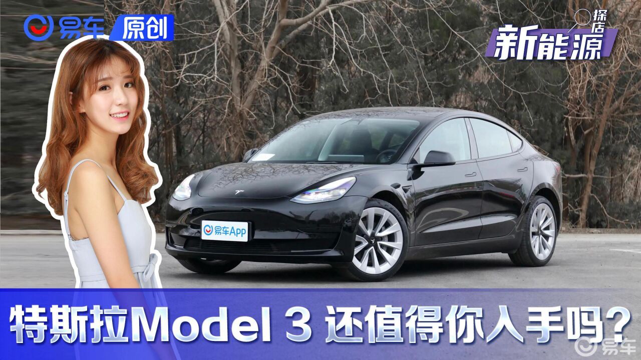 【探店新能源】特斯拉Model 3 你知道它到底强在哪里吗?