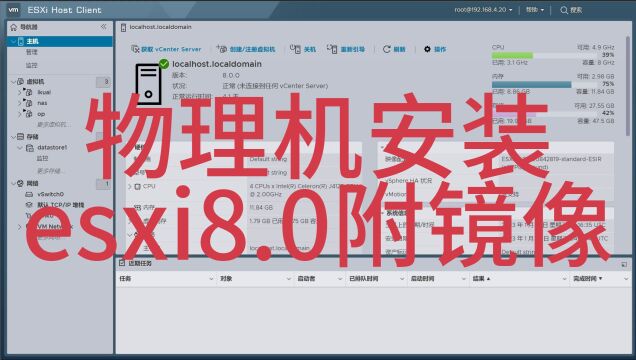 物理机安装esxi8.0附镜像