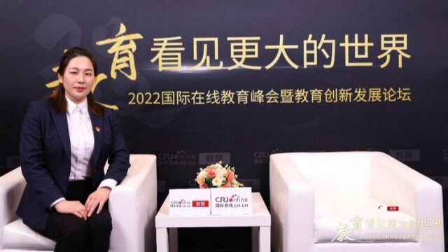 2022年国际在线教育峰会:专访武汉工程科技学院党委常委、校长助理胡晶晶