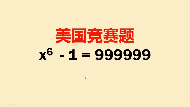 美国数学竞赛题:很多学生不得分,考虑不够全面