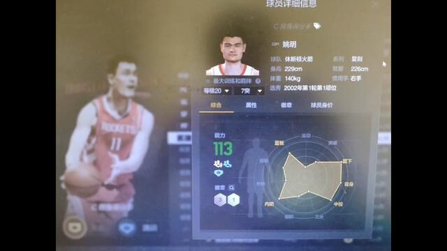 姚明排位攻防时刻,会有陈列室或历史版本姚明吗?#姚明nba2kol2 #2kTITAN丨橙白