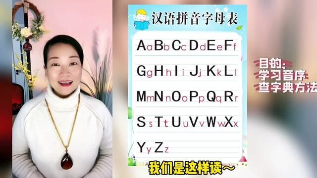 进来一起读读~汉语拼音字母表,一年级下学期的内容,你是这样读吗?#汉语拼音字母表 #拼音 #汉语 #粤语 #白话