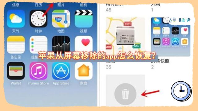 苹果从屏幕移除的app怎么恢复?