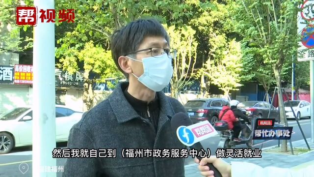 男子失业多月 莫名被“就业” 相关部门:身份证被套用了