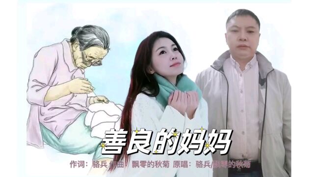 骆兵、飘零的秋菊  善良的妈妈(#云星文化KTV )方文秀剪辑