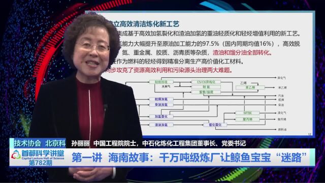 首都科学讲堂丨绿色设计 碳索未来(上)