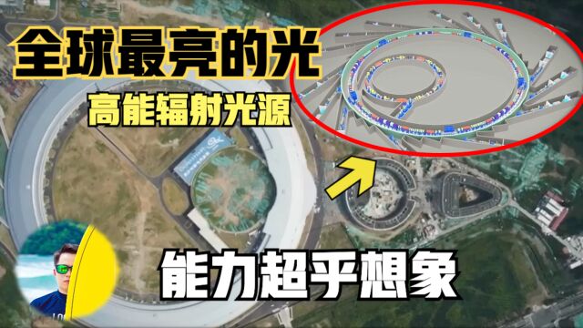 网传“光刻机厂”真相揭晓!我国建高能辐射光源才是人类之光