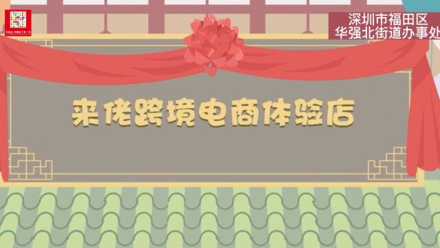 为进一步提高华强北反走私积极性,切实做好和谐社区建设走私风险防控和打击走私犯罪相关工作,2022年,深圳市福田区华强北街道办事处特推出系列反走...