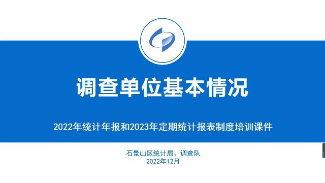 调查单位基本情况(1011表,1012表)