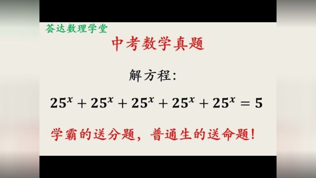 143中考数学解方程题目,会方法的送分,不会方法的要命了