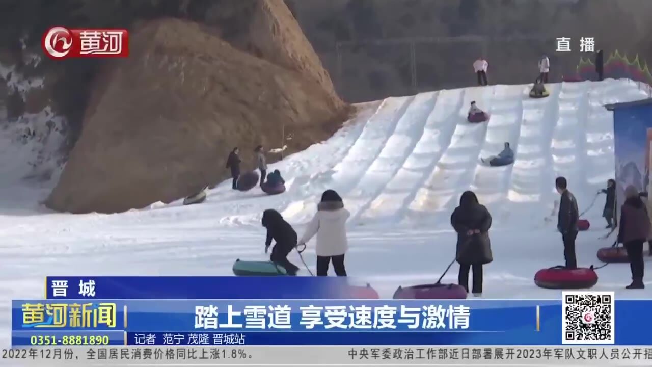 山西晋城:踏上雪道 享受速度与激情