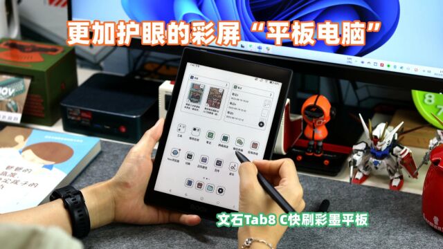 办公生产力工具,文石Tab8 C快刷彩墨平板,7.8寸墨水屏更加护眼