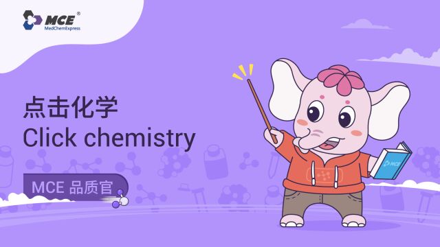 点击化学在生物医学领域的应用有哪些?click chemistry 怎么实现细胞成像?