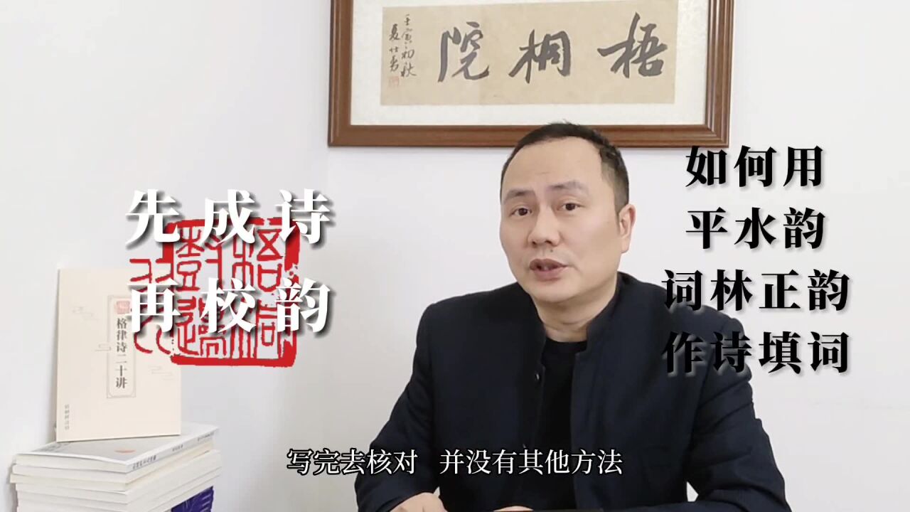 诗词创作学习中如何看待平水韵与新韵?