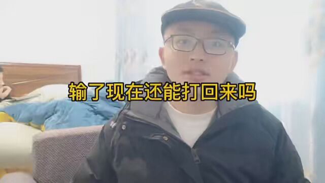 现在的平台还会给你放水吗? #戒赌 #远离赌博