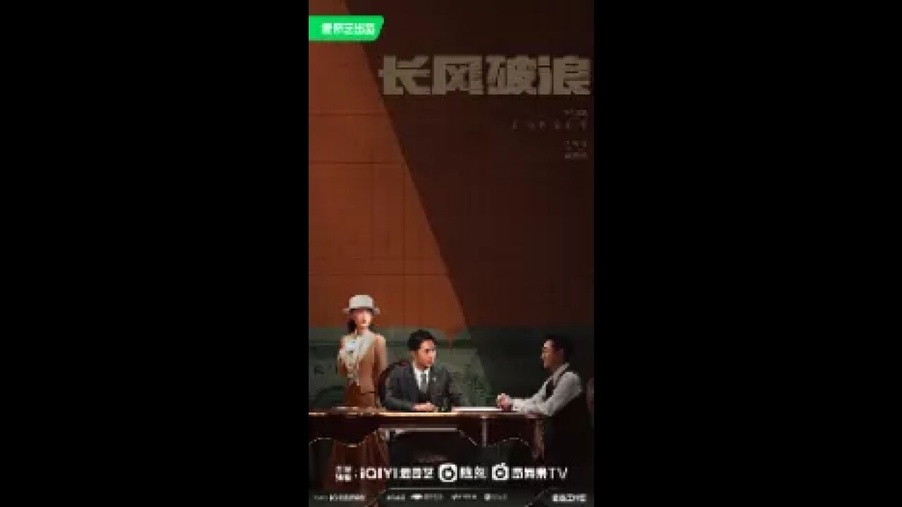 王一博、李沁、王阳主演谍战剧《长风破浪》官宣,你期待吗?