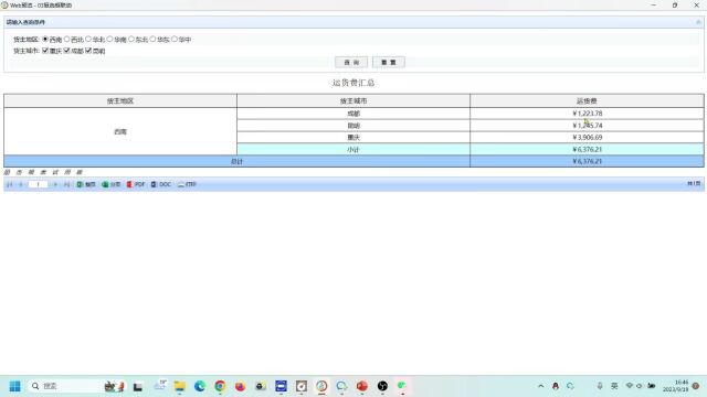 皕杰报表查询表单中的报表显示位置属性