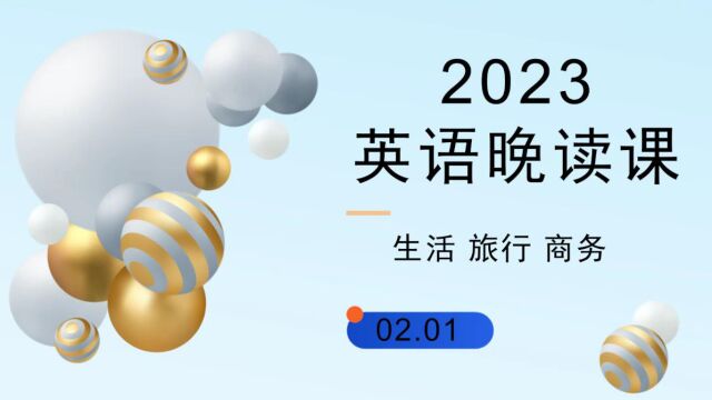 2023.2.1英语晚读