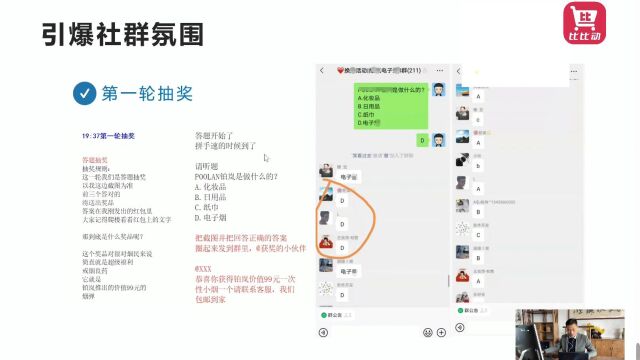 68.引爆社群氛围(案例6)