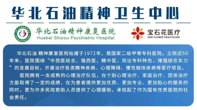 阅读疗愈心灵 开启全新人生我院特色“阅读”康复疗法华北石油精神康复医院沧州心理咨询