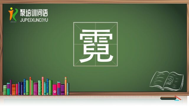 霓视频链接