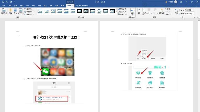 哈尔滨医科大学附属第二医院挂号教学视频