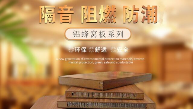 铝蜂窝板生产厂家Manufacturer of aluminum honeycomb panel