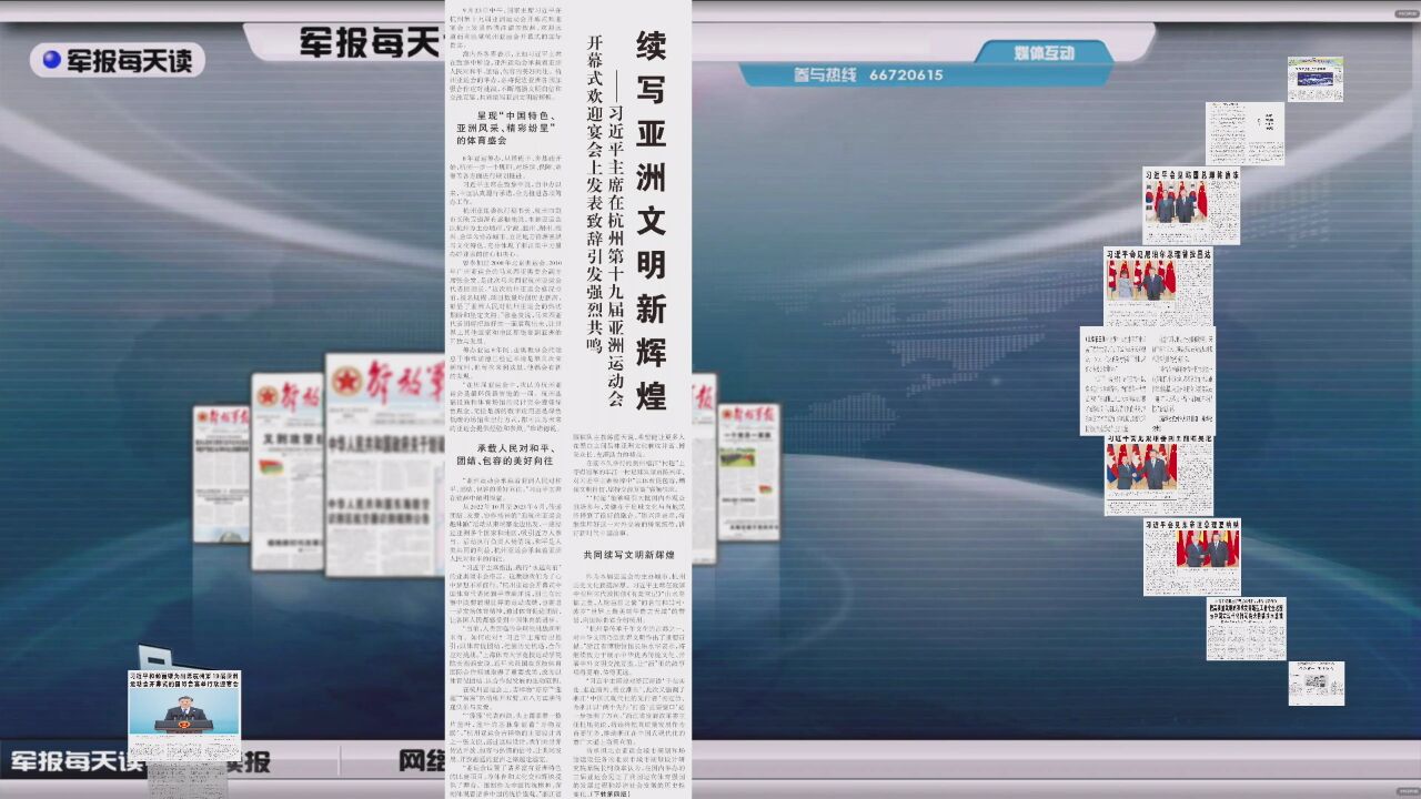 《军报每天读》20230924