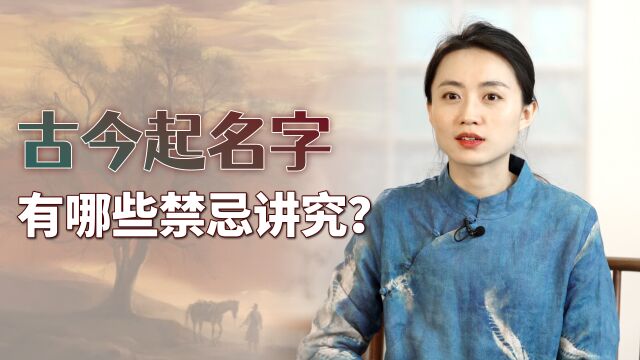 不会给孩子起名字?古人取名有4个套路,个个吉利又好听