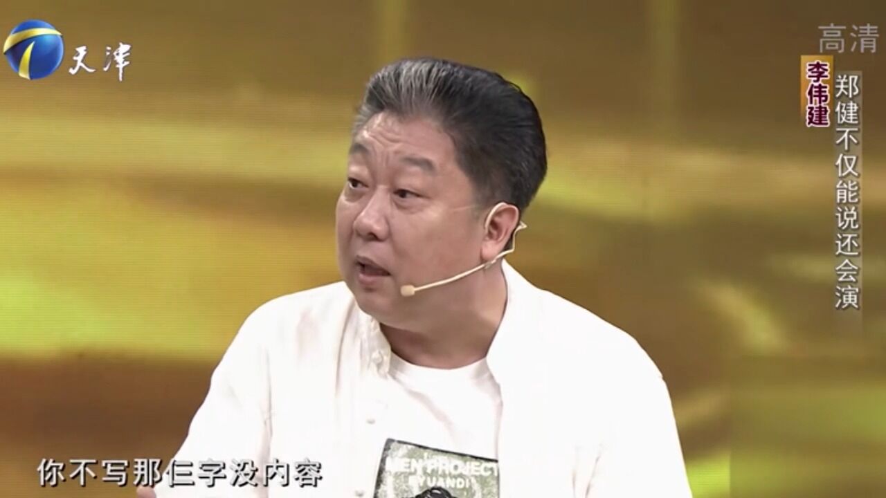 相声演员郑健回忆往事,现场讲述演出趣事,句句充满笑点丨你看