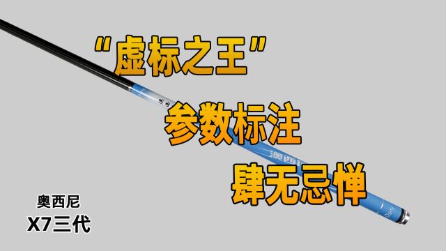 “虚标之王”参数标注肆无忌惮是什么鱼竿?