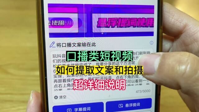 口播类短视频,如何提取文案和拍摄,超详细说明手把手教会你 #短视频创业 #知识分享干货