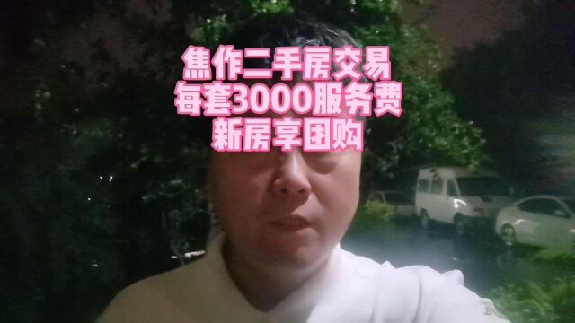 焦房产网与传统中介有啥不一样